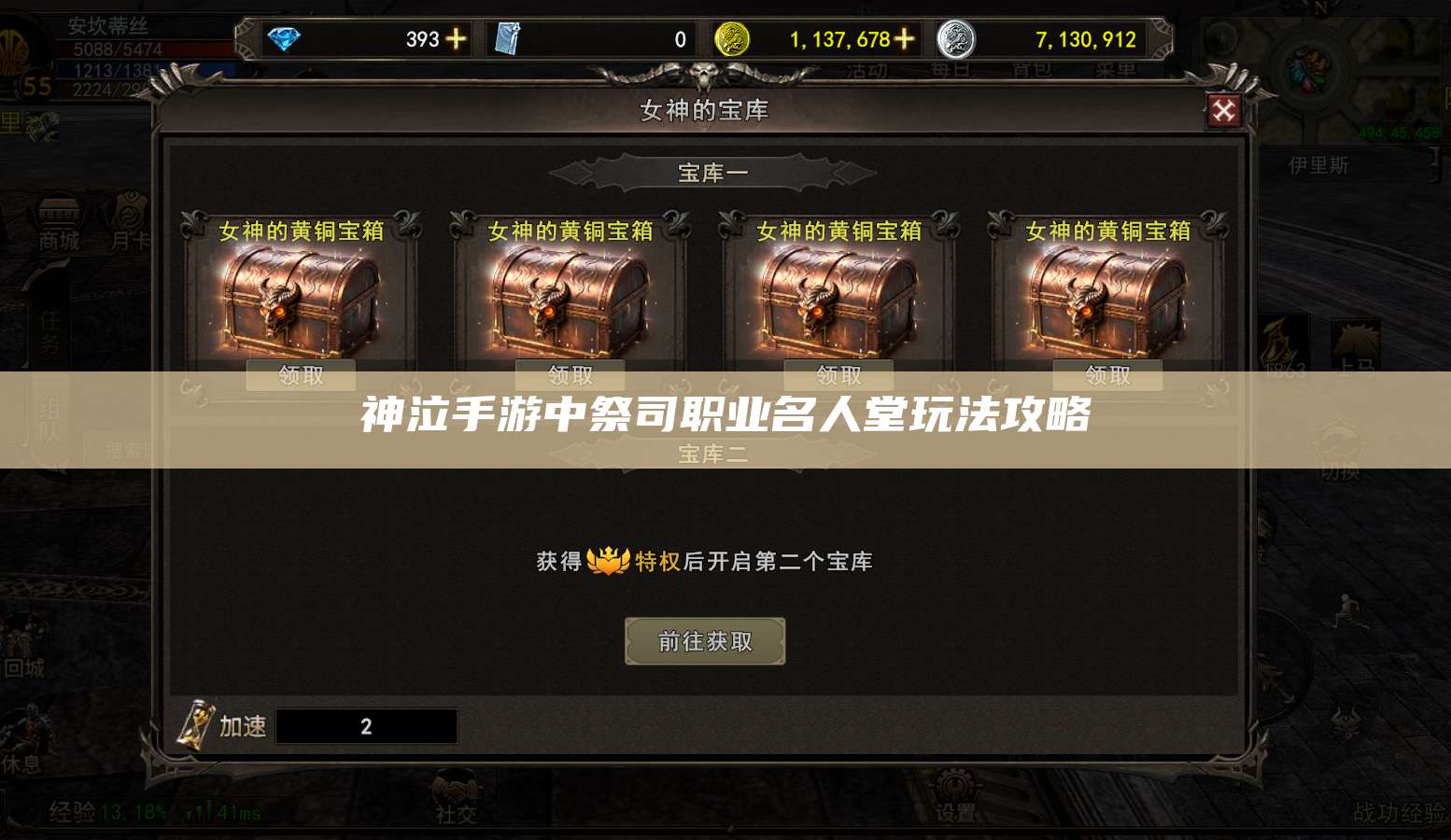 神泣手游中祭司职业名人堂玩法攻略