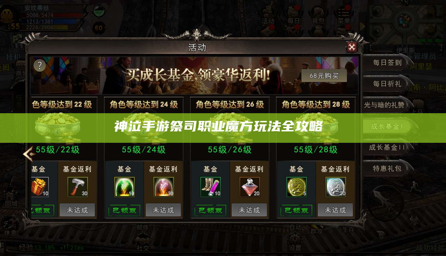 神泣手游祭司职业魔方玩法全攻略 