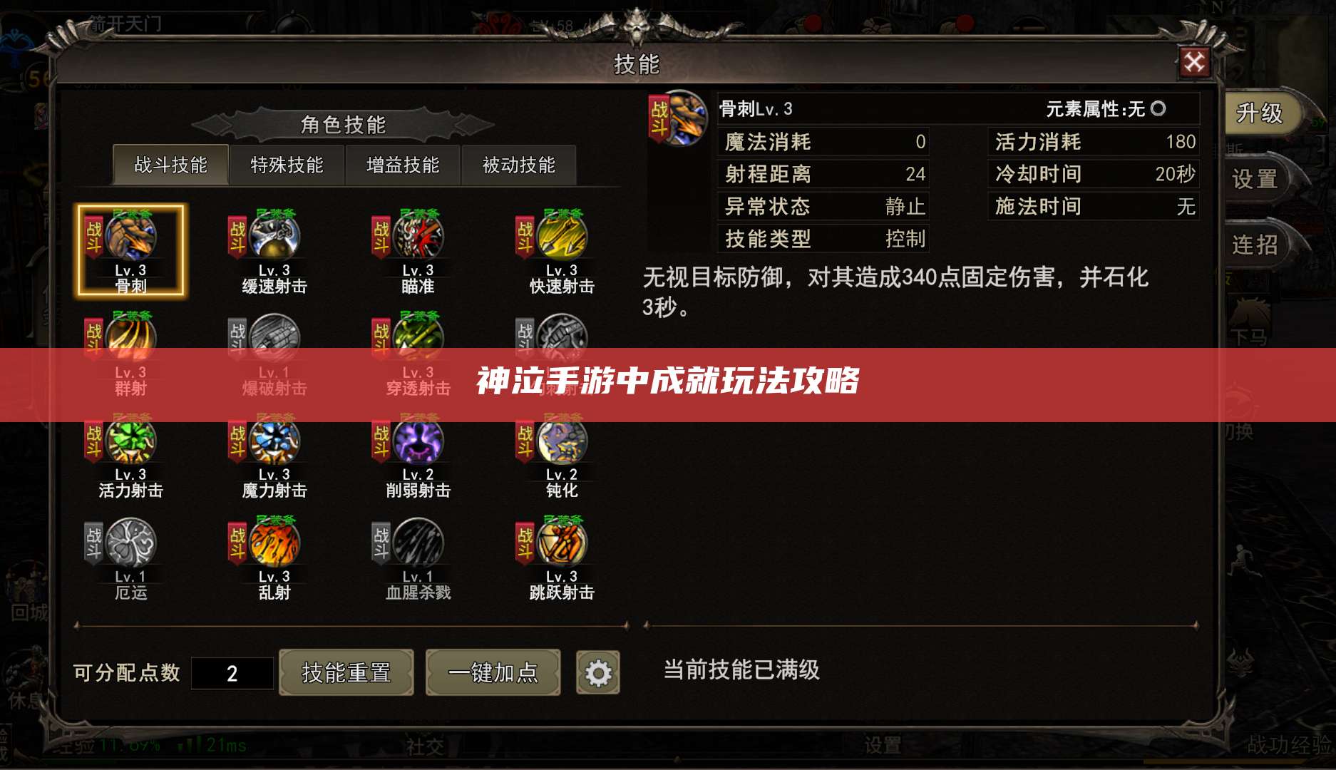 神泣手游中成就玩法攻略