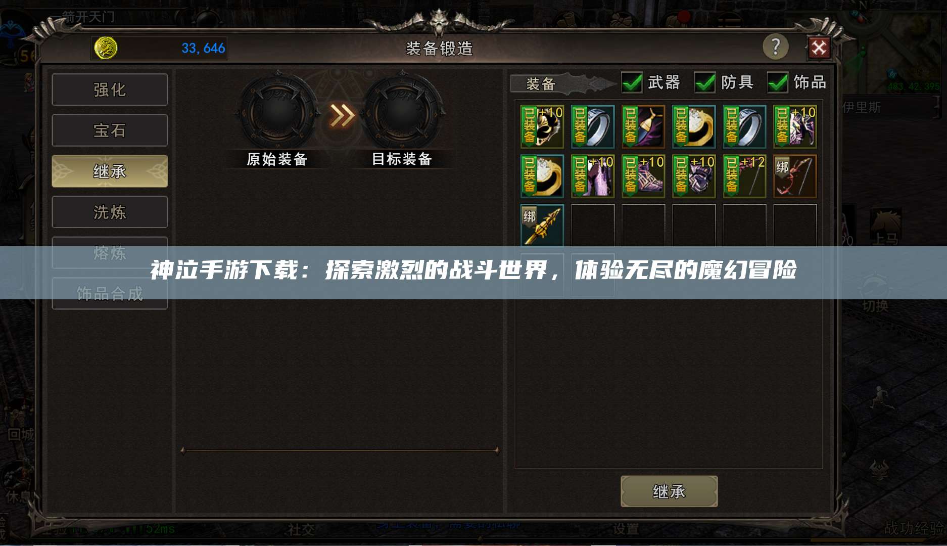 神泣手游下载：探索激烈的战斗世界，体验无尽的魔幻冒险