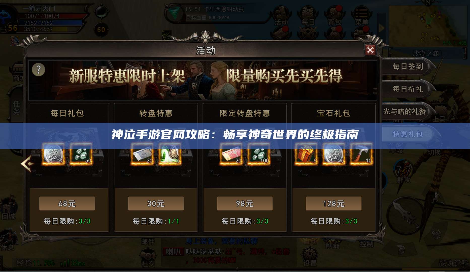 神泣手游官网攻略：畅享神奇世界的终极指南