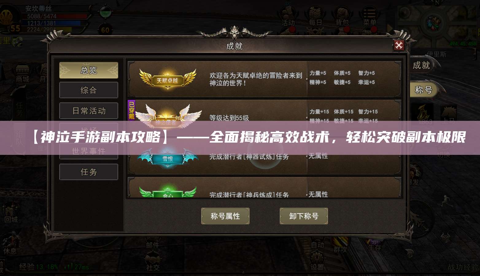 【神泣手游副本攻略】——全面揭秘高效战术，轻松突破副本极限
