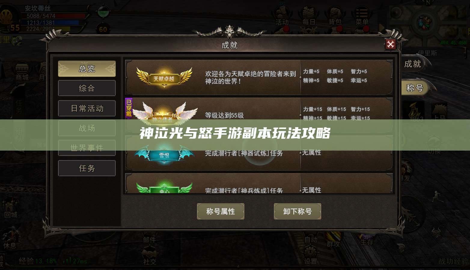 神泣光与怒手游副本玩法攻略