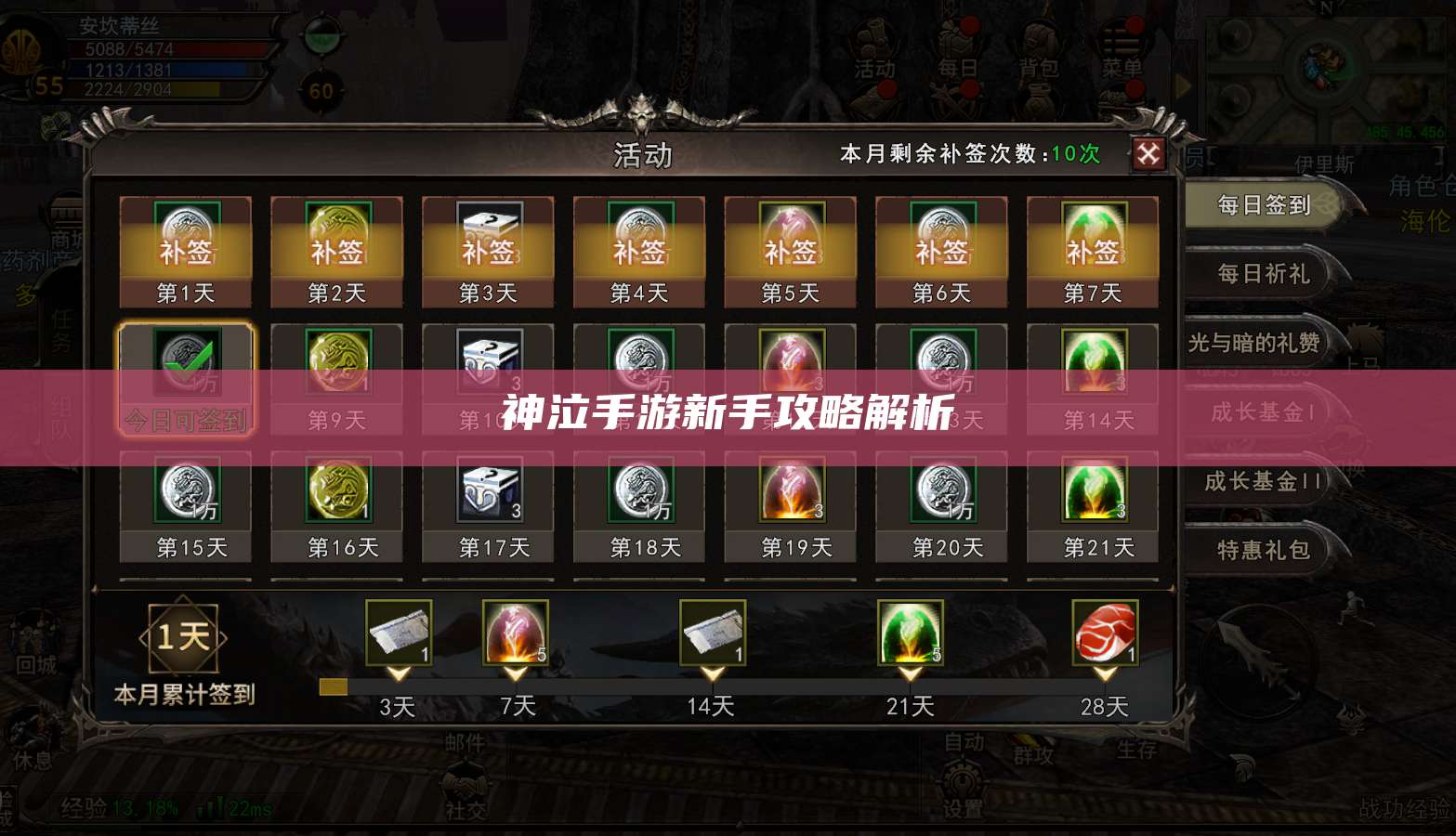 神泣手游新手攻略解析