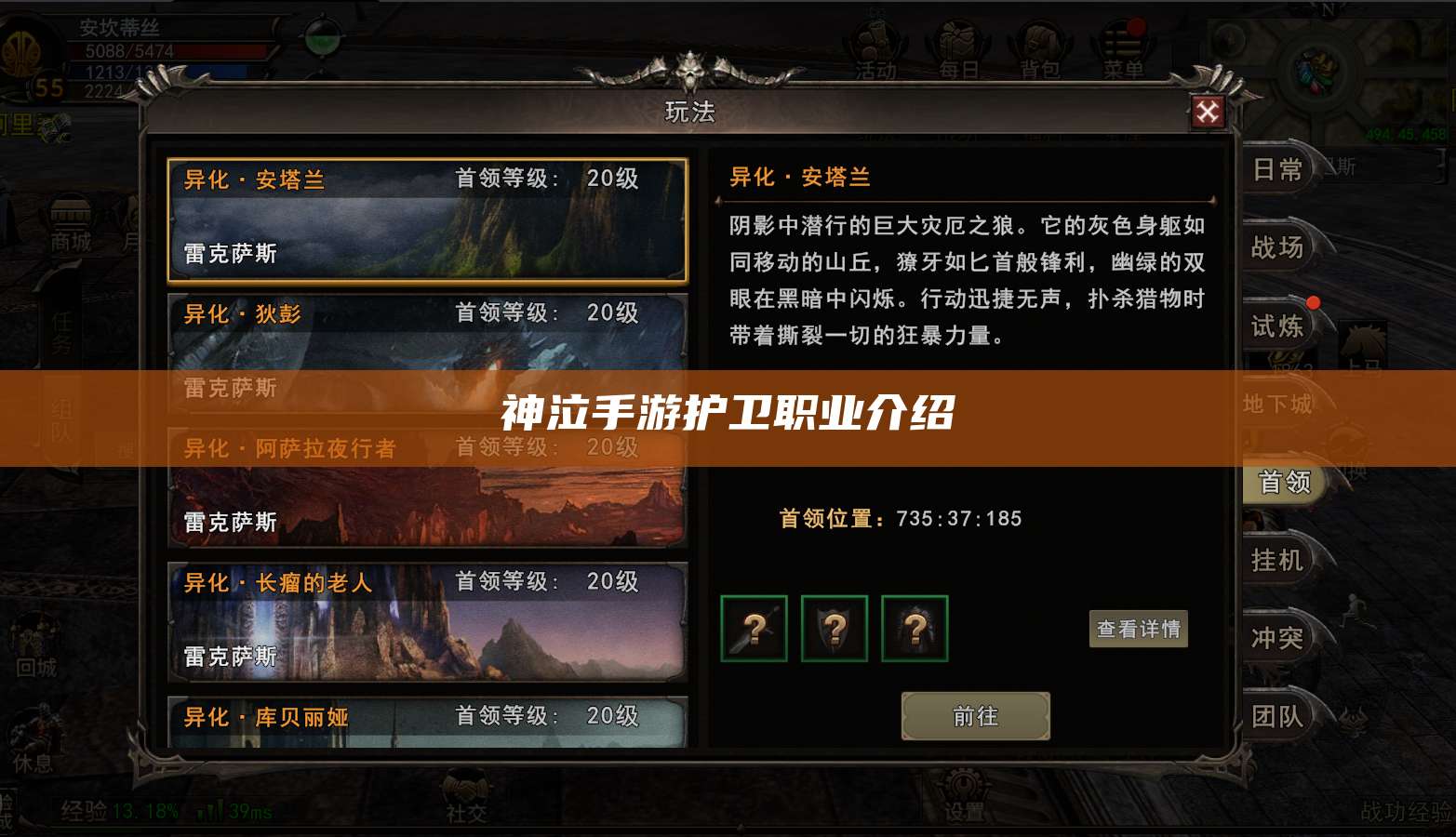 神泣手游护卫职业介绍