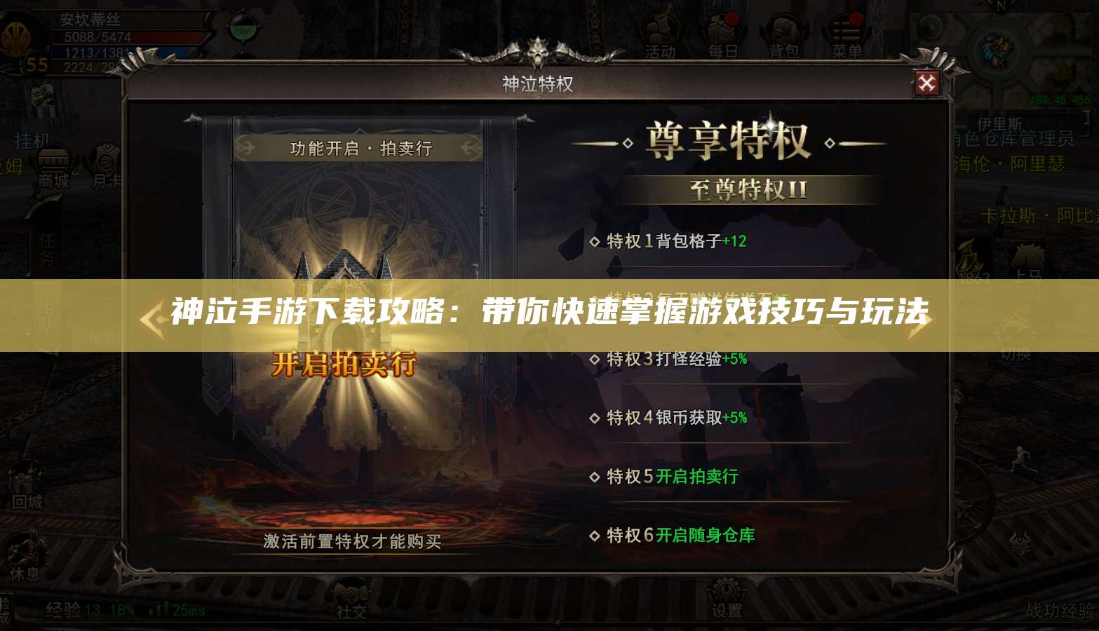 神泣手游下载攻略：带你快速掌握游戏技巧与玩法