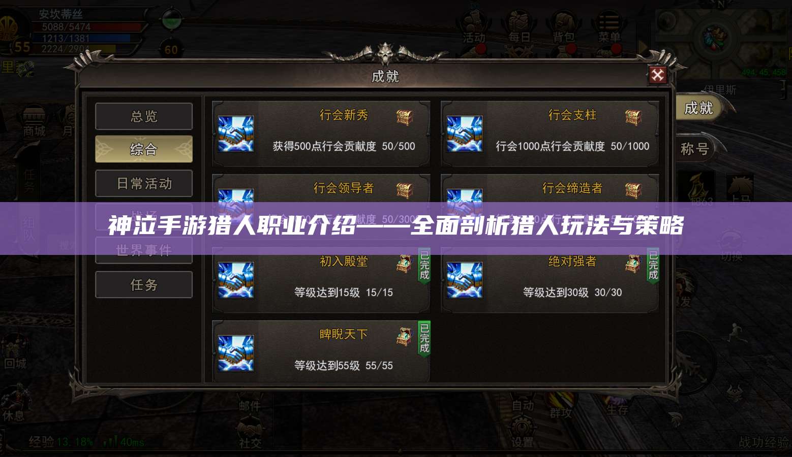 神泣手游猎人职业介绍——全面剖析猎人玩法与策略