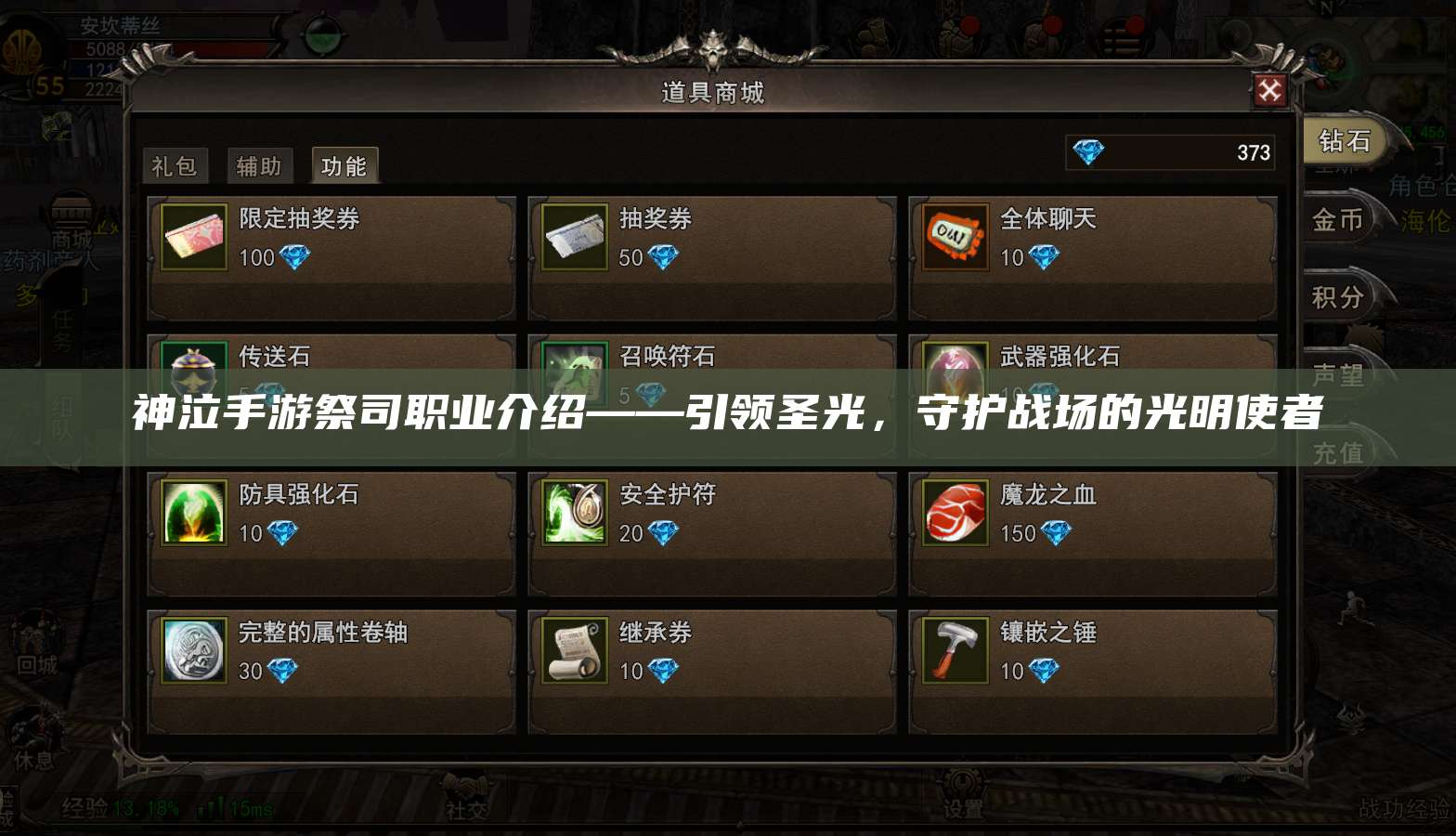 神泣手游祭司职业介绍——引领圣光，守护战场的光明使者