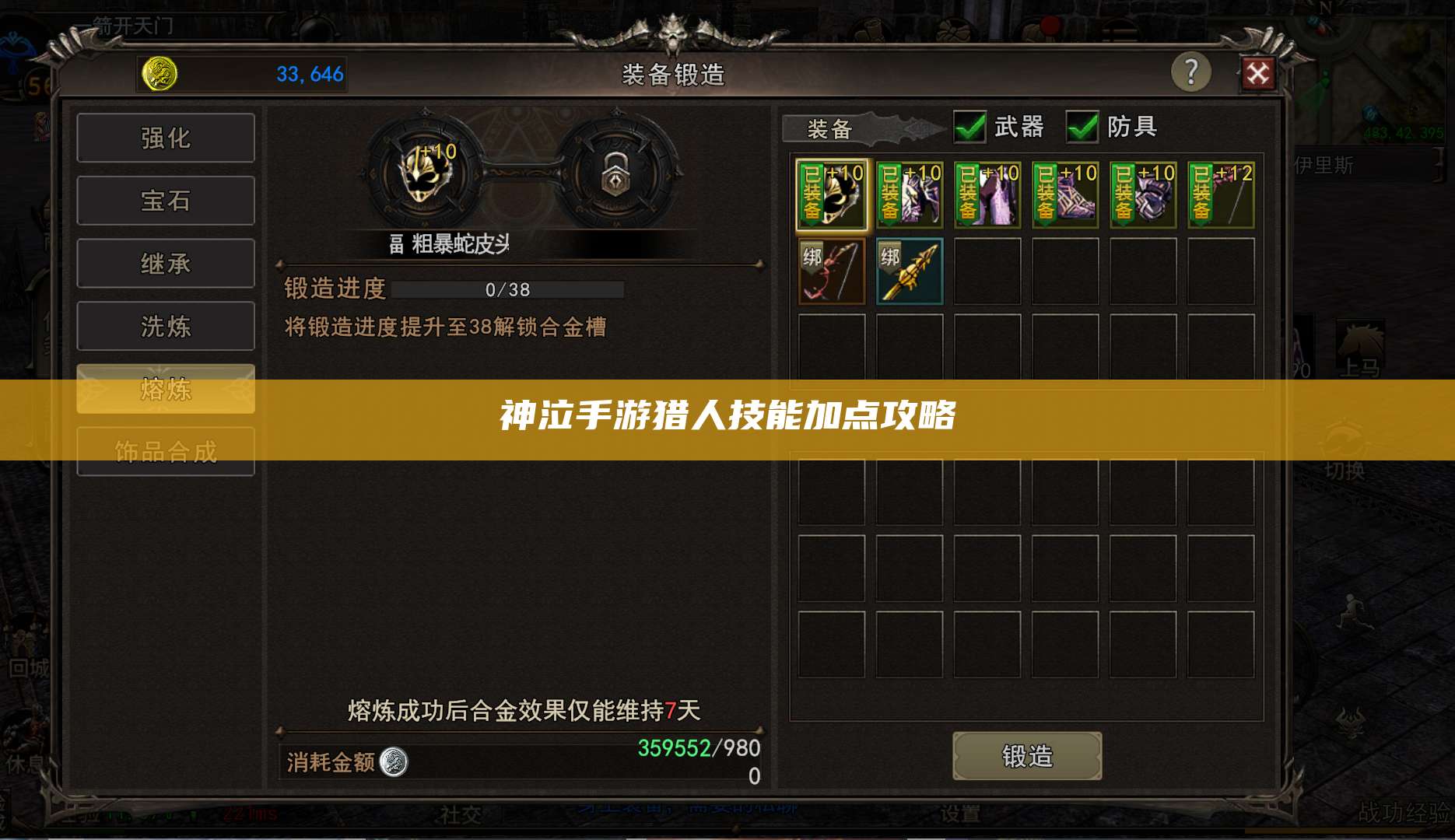 神泣手游猎人技能加点攻略