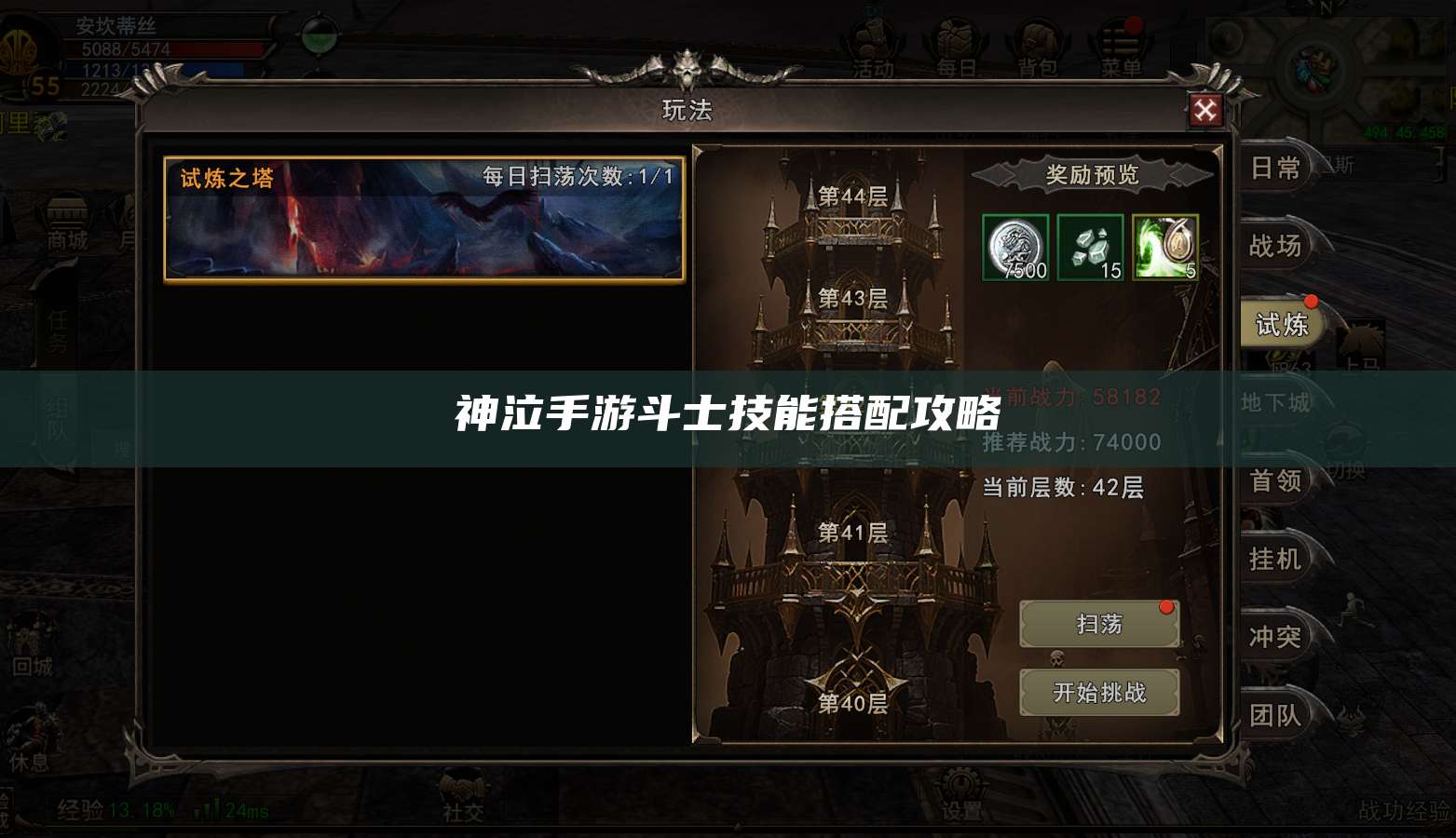 神泣手游斗士技能搭配攻略