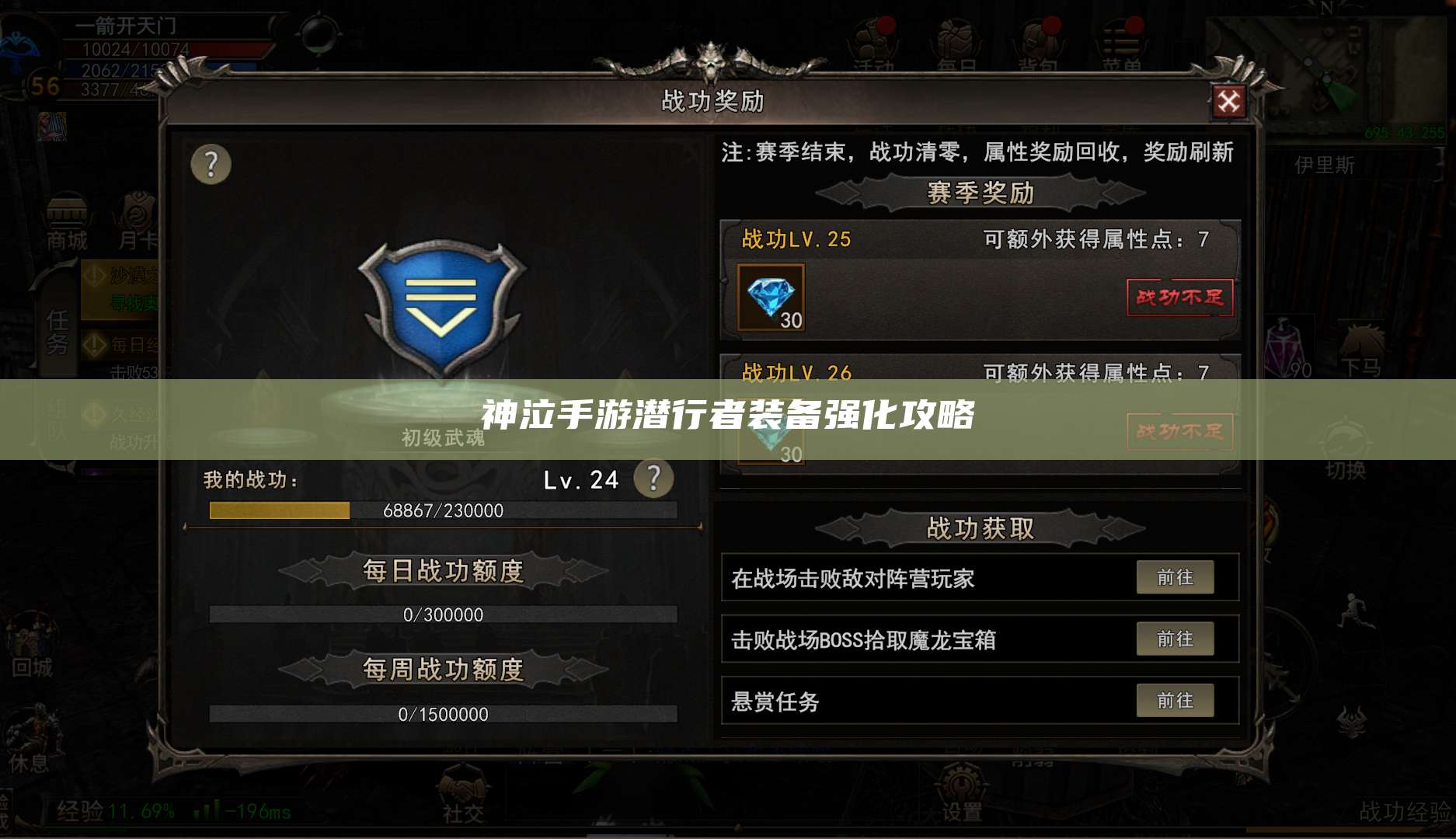 神泣手游潜行者装备强化攻略