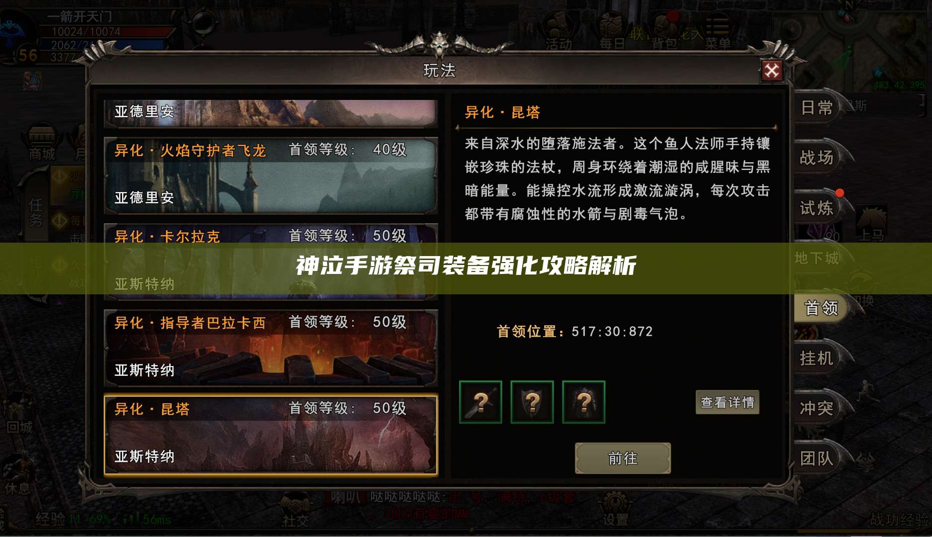 神泣手游祭司装备强化攻略解析