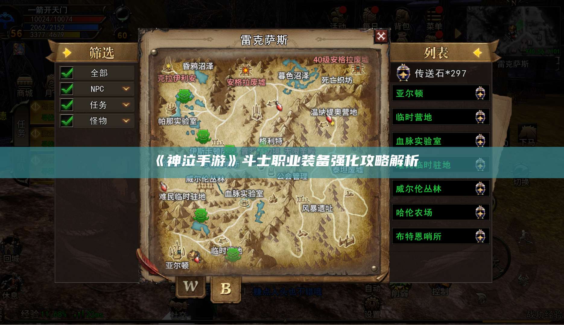 《神泣手游》斗士职业装备强化攻略解析