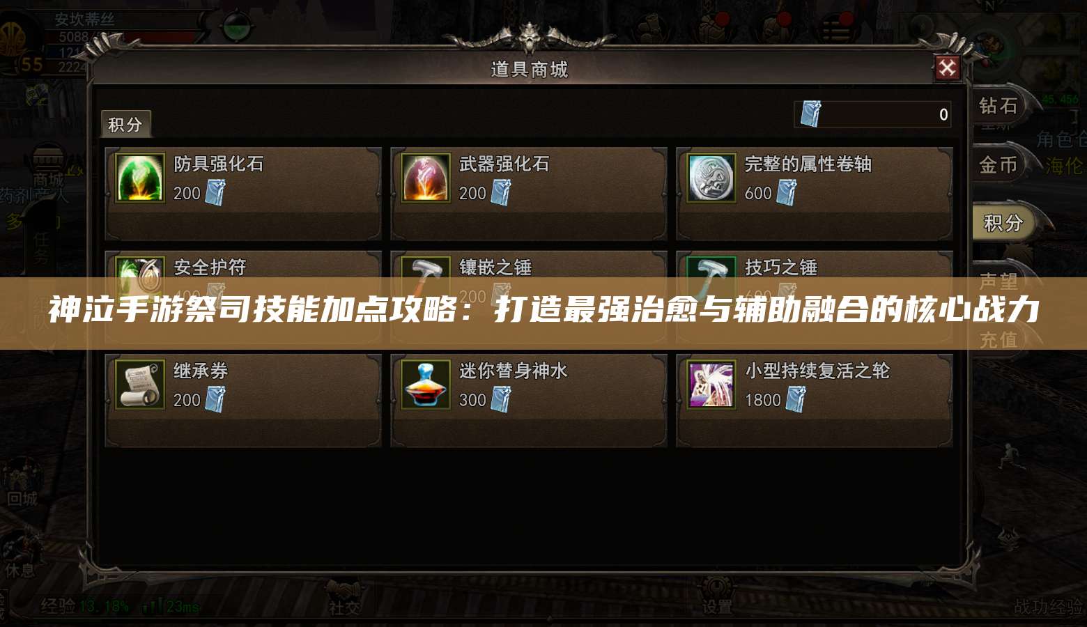 神泣手游祭司技能加点攻略：打造最强治愈与辅助融合的核心战力