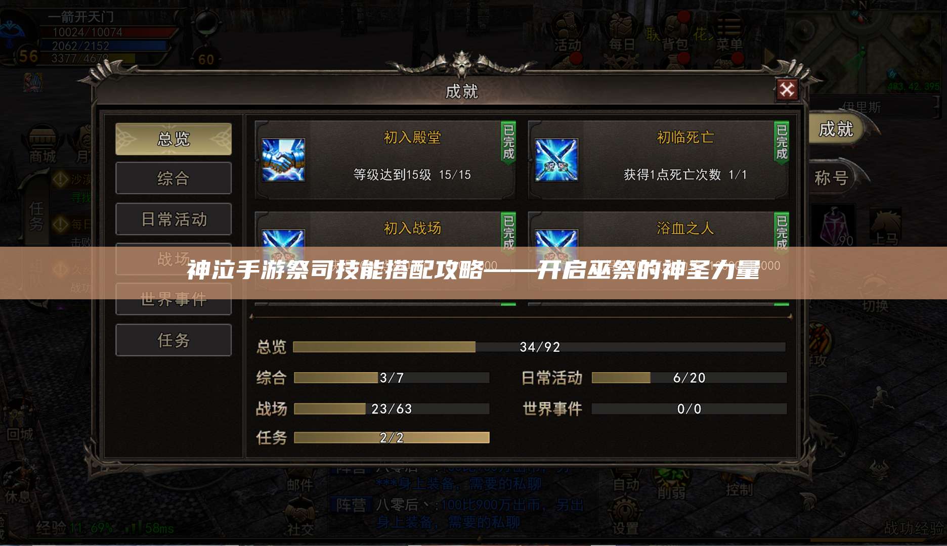 神泣手游祭司技能搭配攻略——开启巫祭的神圣力量