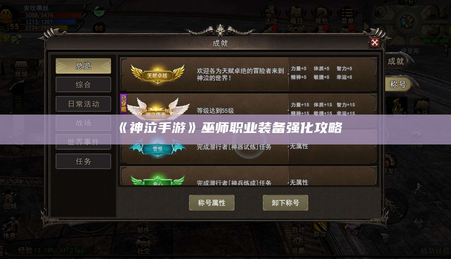 《神泣手游》巫师职业装备强化攻略