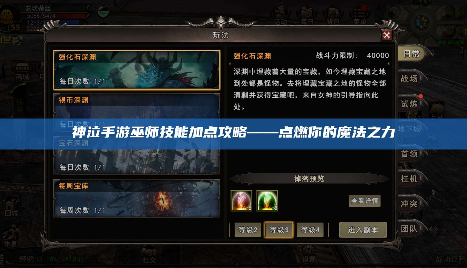 神泣手游巫师技能加点攻略——点燃你的魔法之力