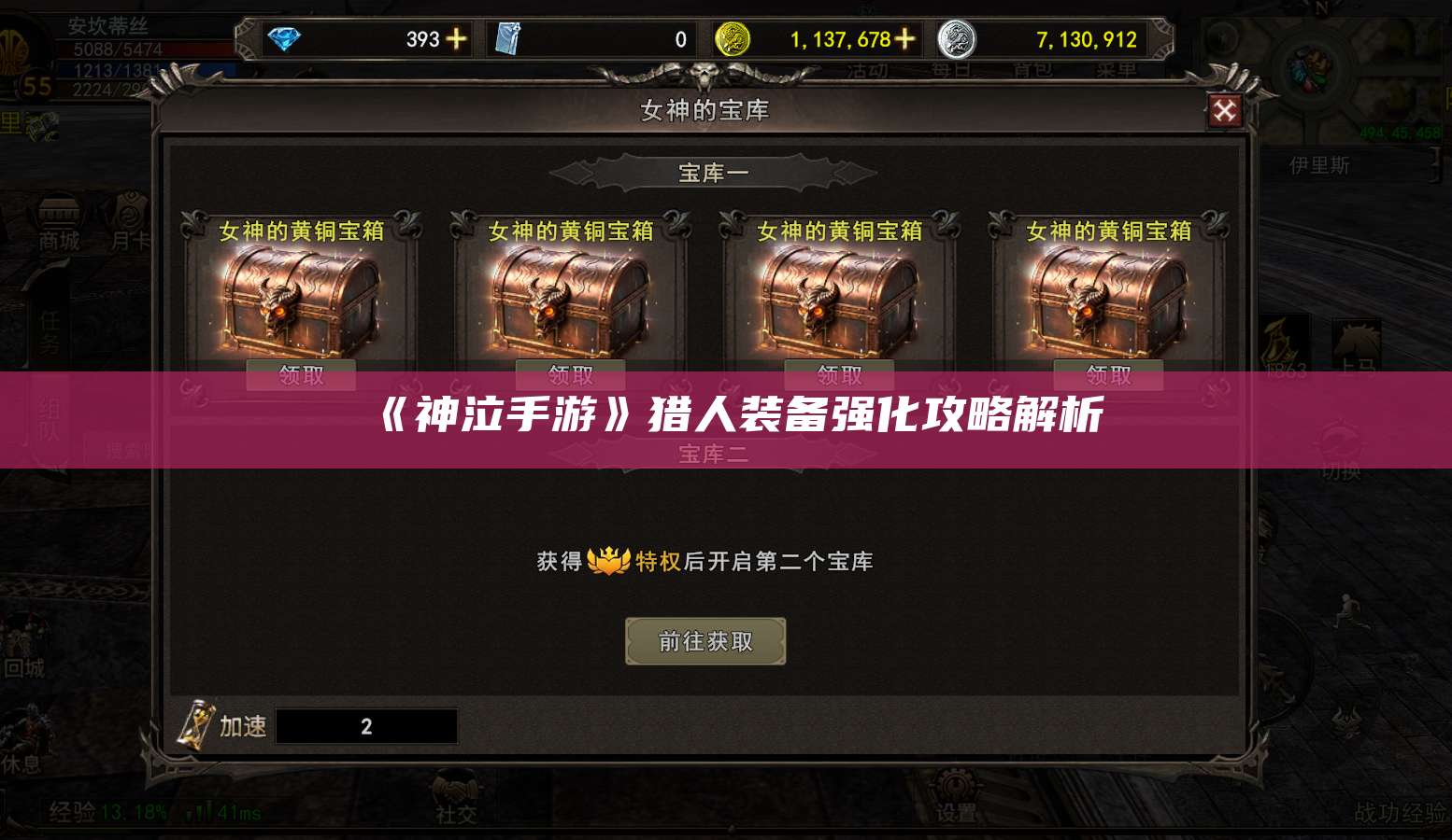 《神泣手游》猎人装备强化攻略解析