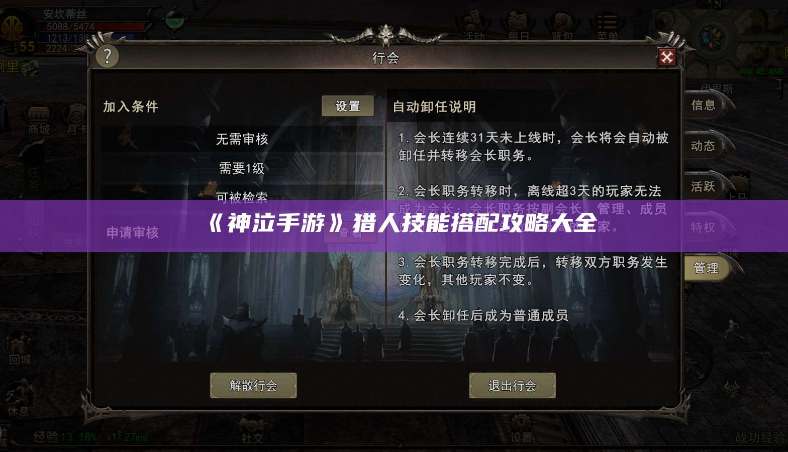 《神泣手游》猎人技能搭配攻略大全