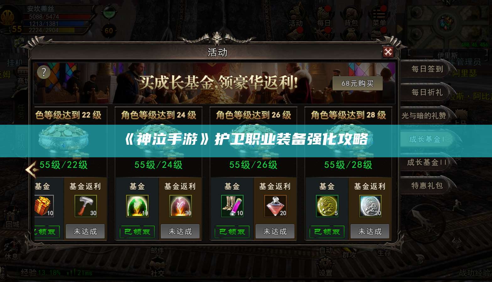 《神泣手游》护卫职业装备强化攻略 