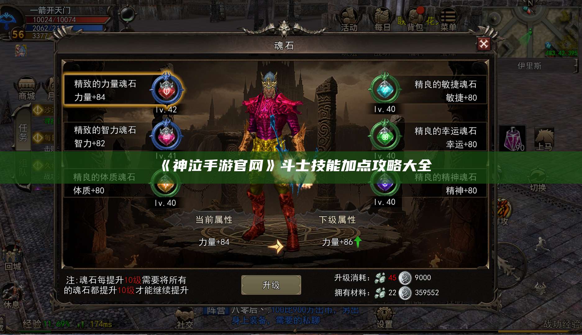 《神泣手游官网》斗士技能加点攻略大全