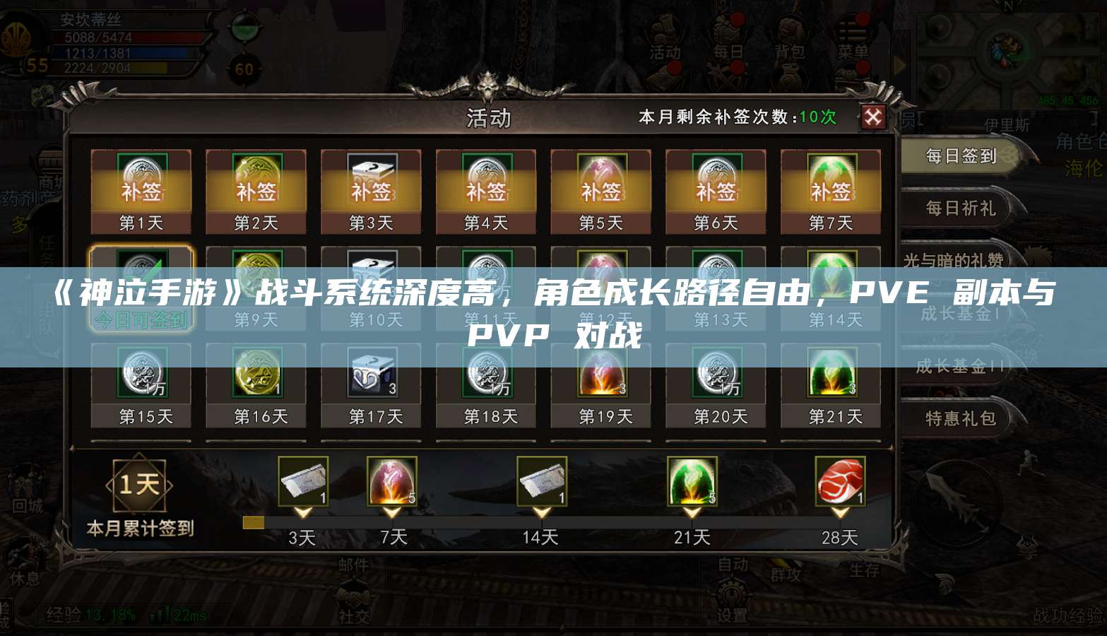 《神泣手游》战斗系统深度高，角色成长路径自由，PVE 副本与 PVP 对战