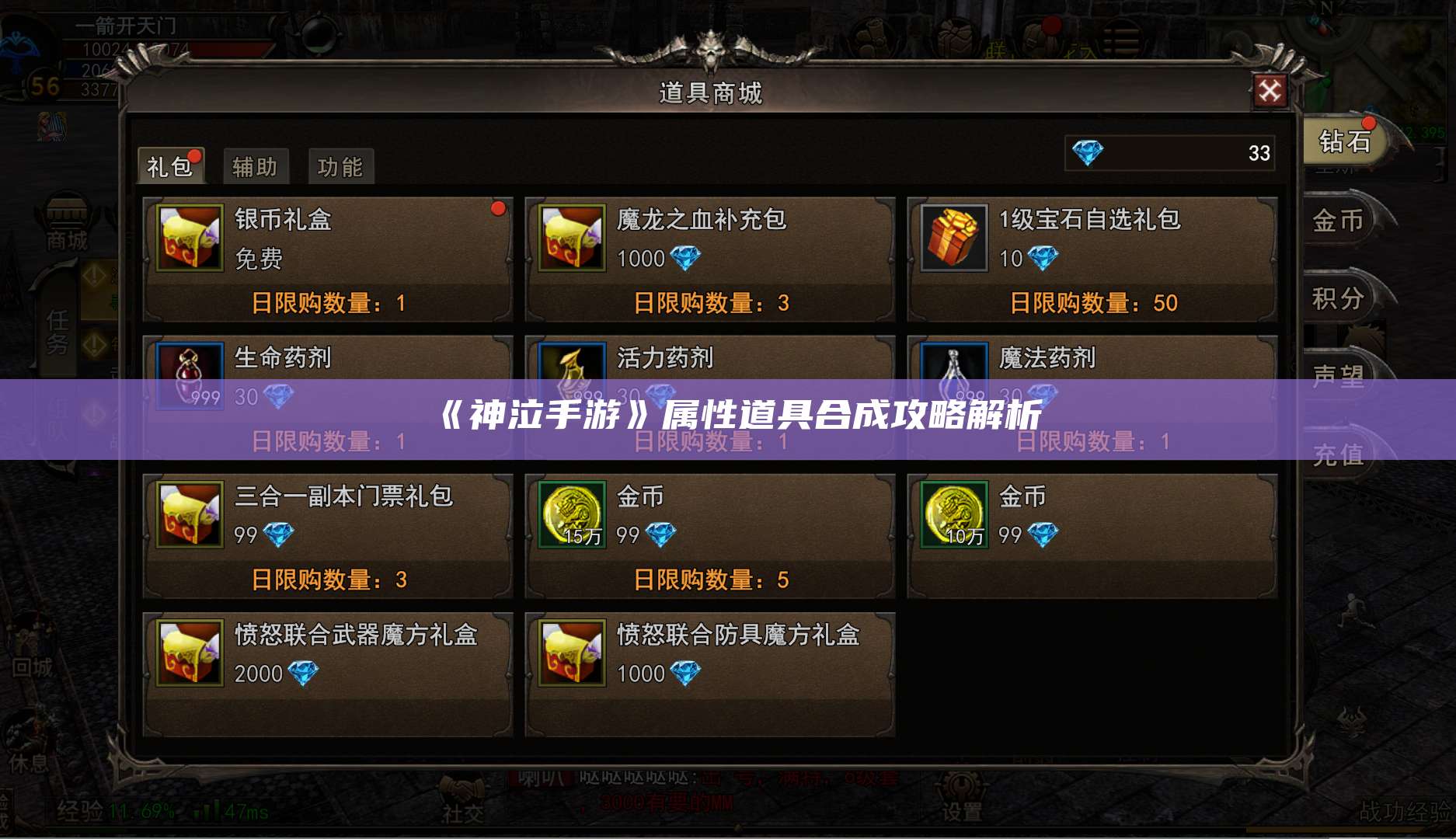 《神泣手游》属性道具合成攻略解析