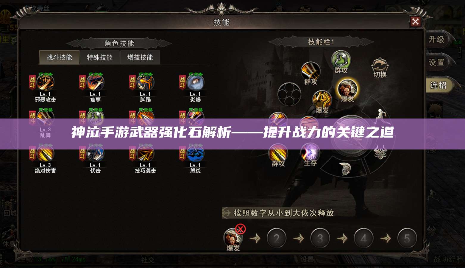 神泣手游武器强化石解析——提升战力的关键之道