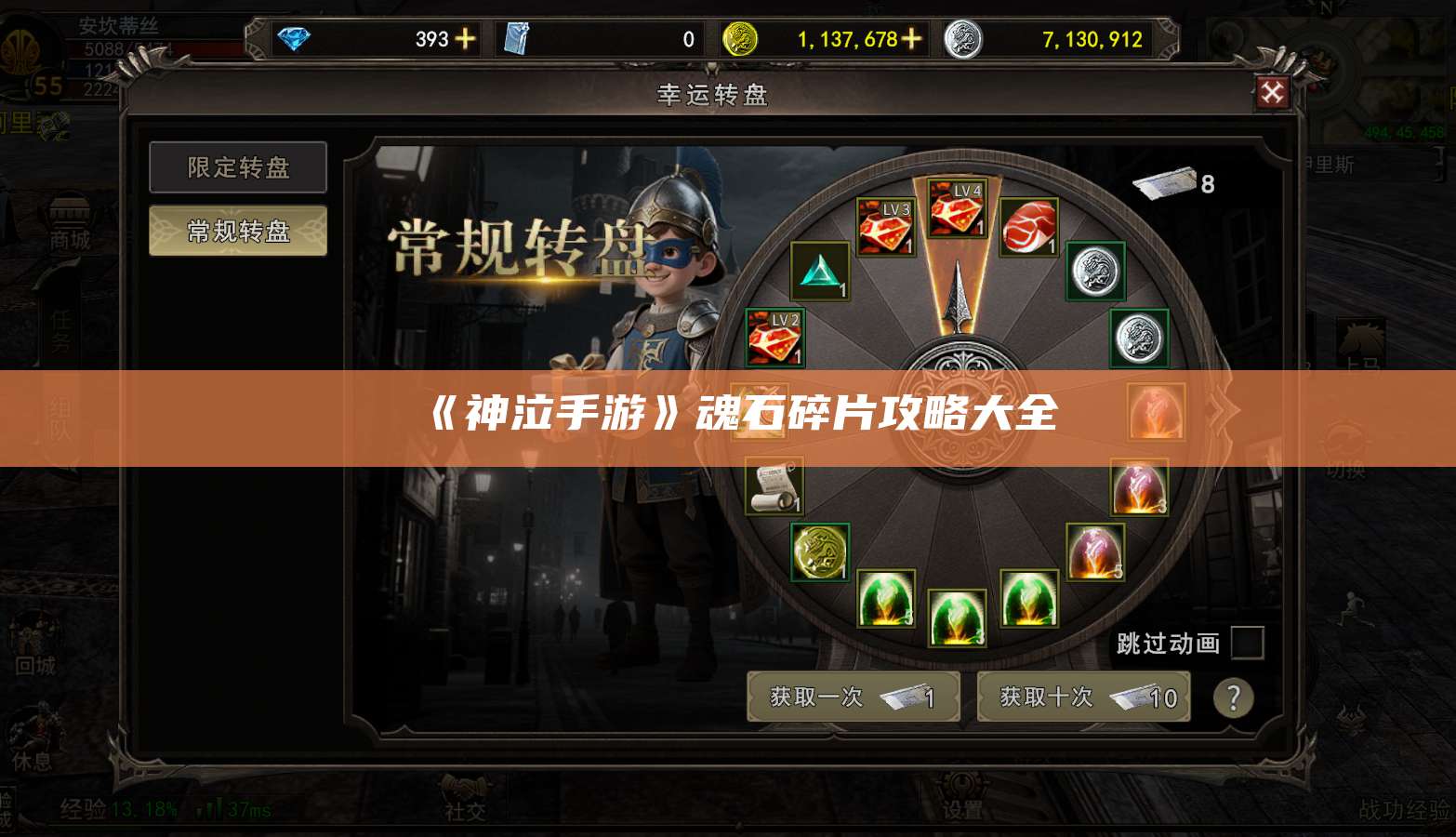 《神泣手游》魂石碎片攻略大全