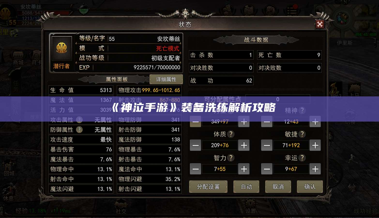 《神泣手游》装备洗练解析攻略