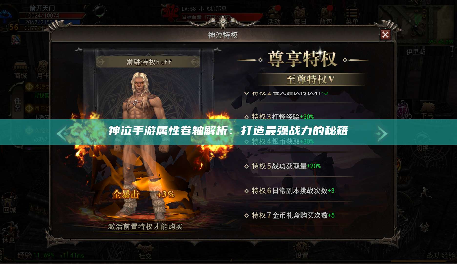 神泣手游属性卷轴解析：打造最强战力的秘籍