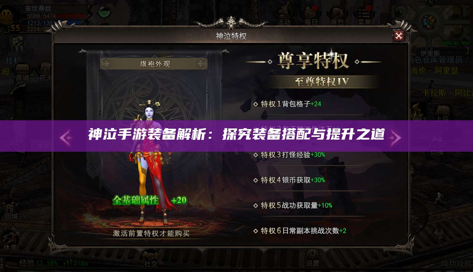 神泣手游装备解析：探究装备搭配与提升之道