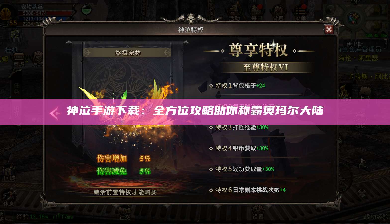 神泣手游下载：全方位攻略助你称霸奥玛尔大陆