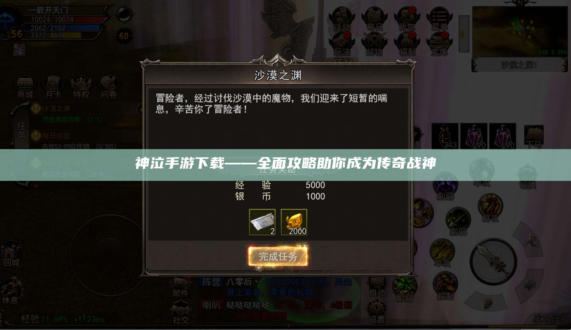 神泣手游下载——全面攻略助你成为传奇战神