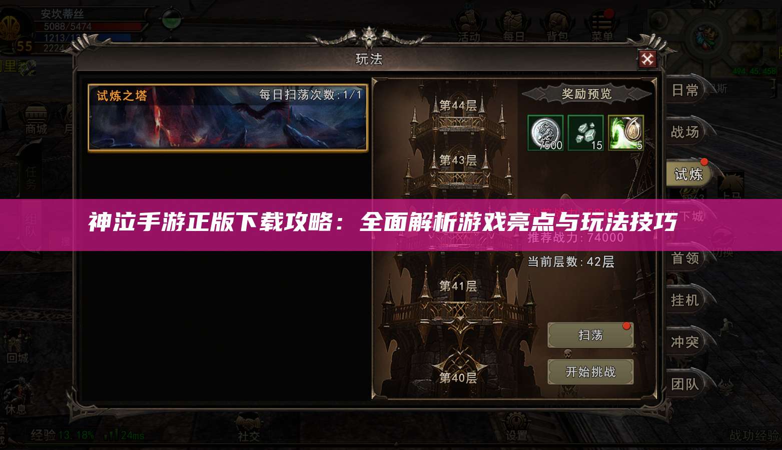 神泣手游正版下载攻略：全面解析游戏亮点与玩法技巧 