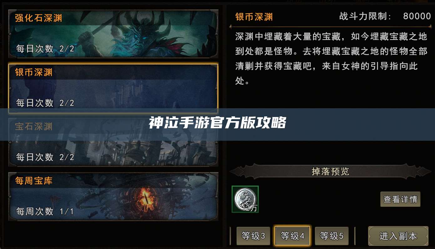 神泣手游官方版攻略