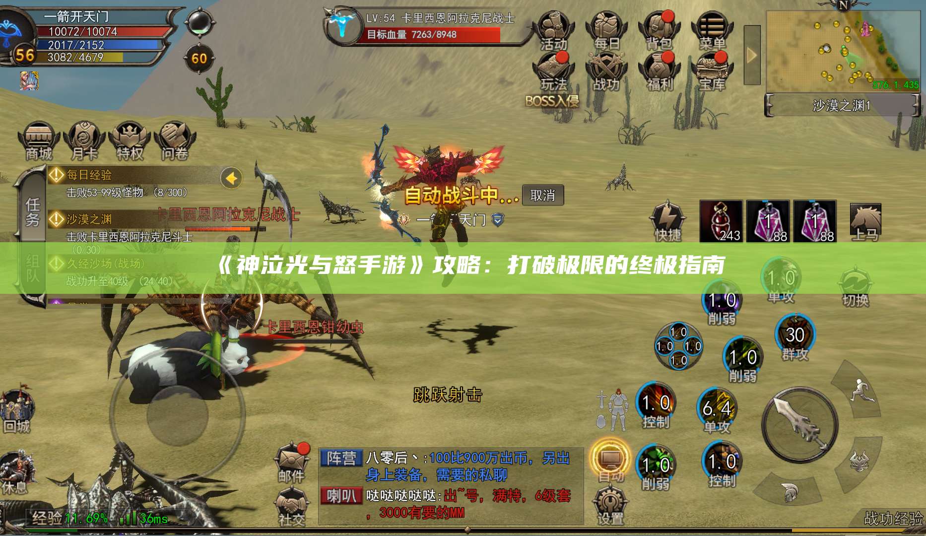 《神泣光与怒手游》攻略：打破极限的终极指南