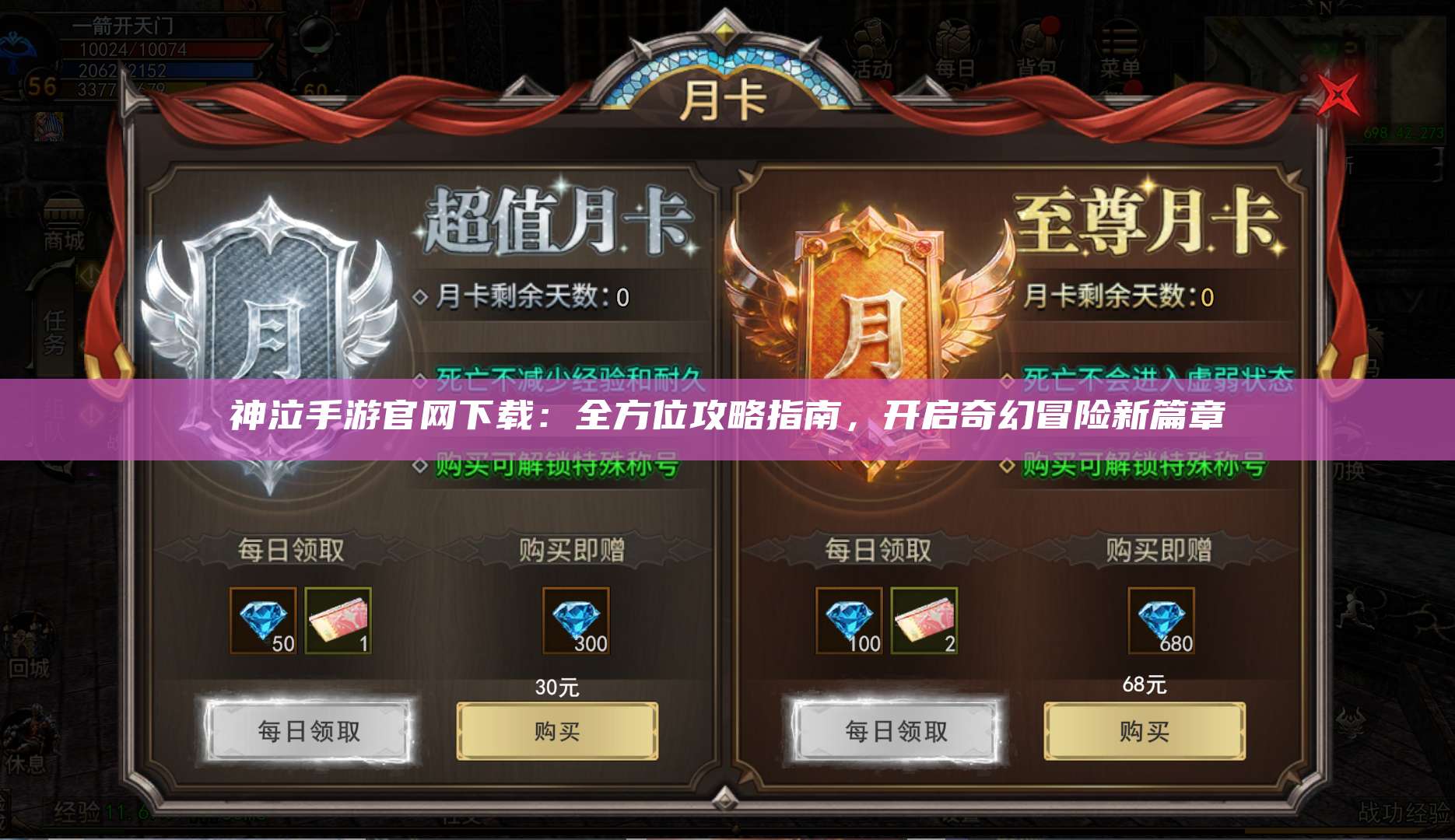 神泣手游官网下载：全方位攻略指南，开启奇幻冒险新篇章