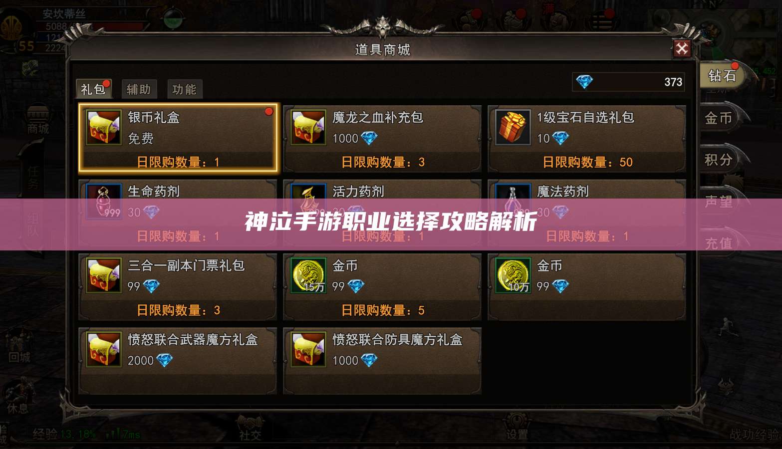 神泣手游职业选择攻略解析