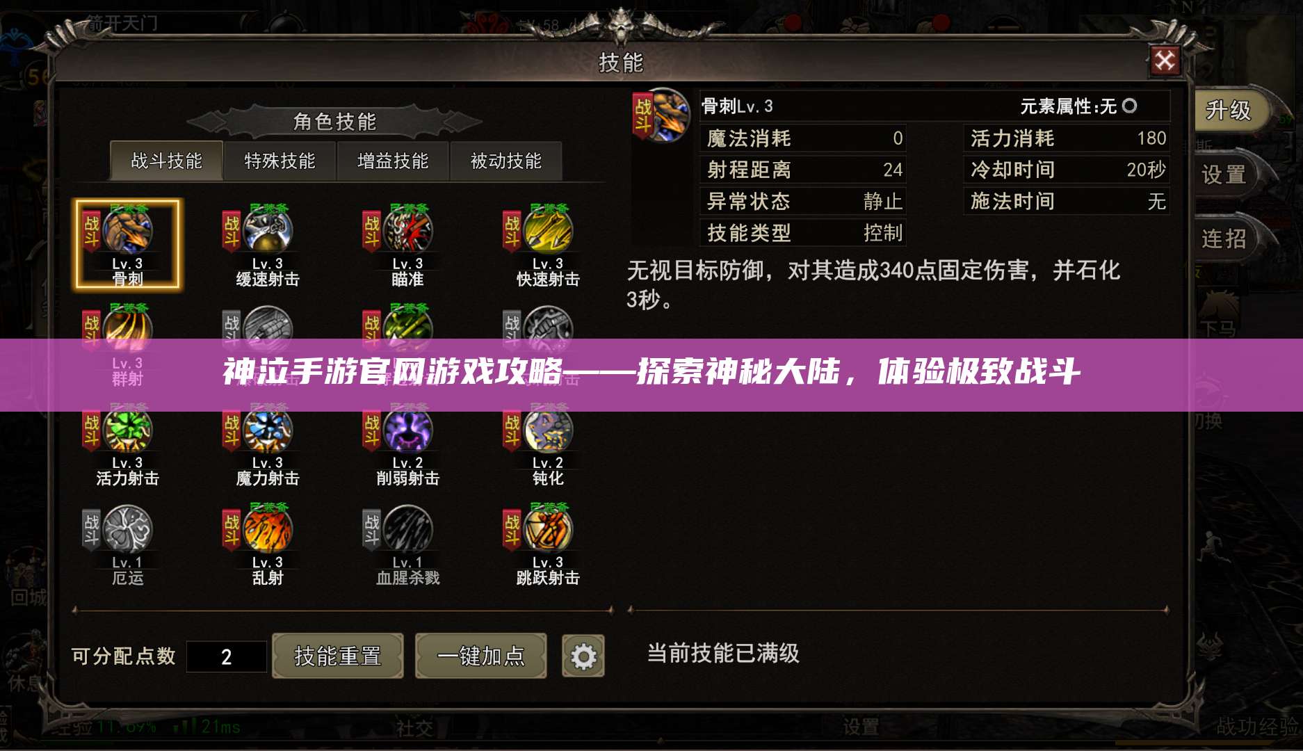 神泣手游官网游戏攻略——探索神秘大陆，体验极致战斗