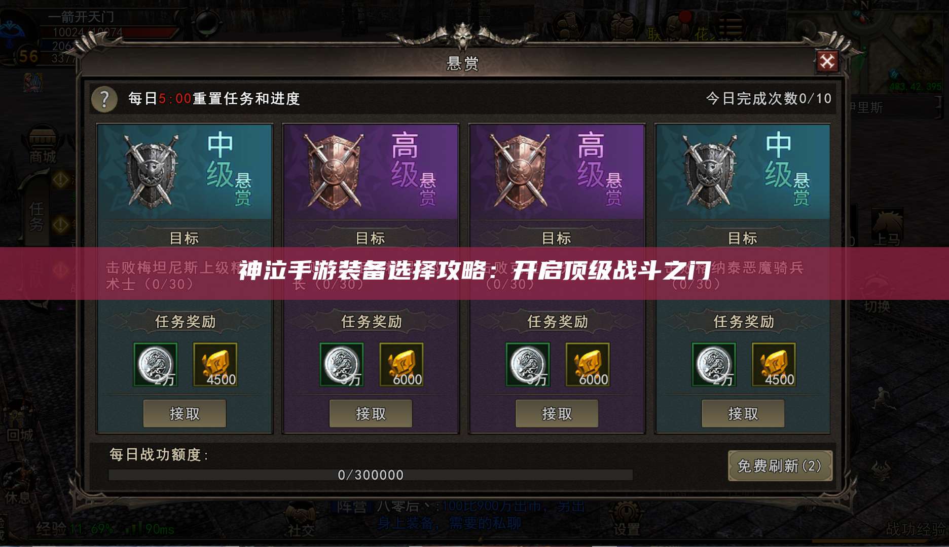 神泣手游装备选择攻略：开启顶级战斗之门