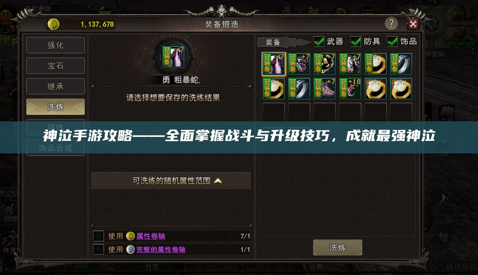 神泣手游攻略——全面掌握战斗与升级技巧,成就最强神泣