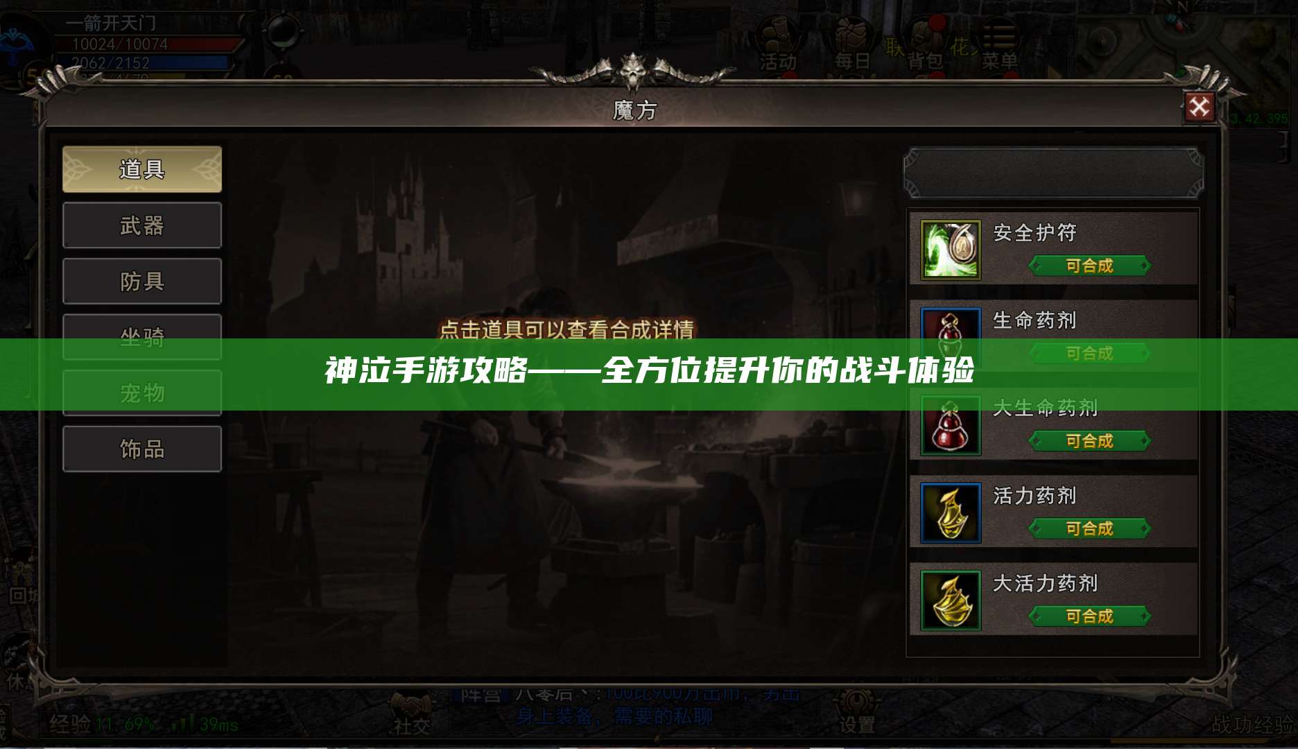 神泣手游攻略——全方位提升你的战斗体验