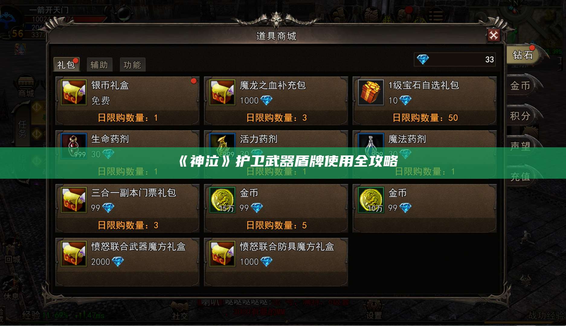 《神泣》护卫武器盾牌使用全攻略