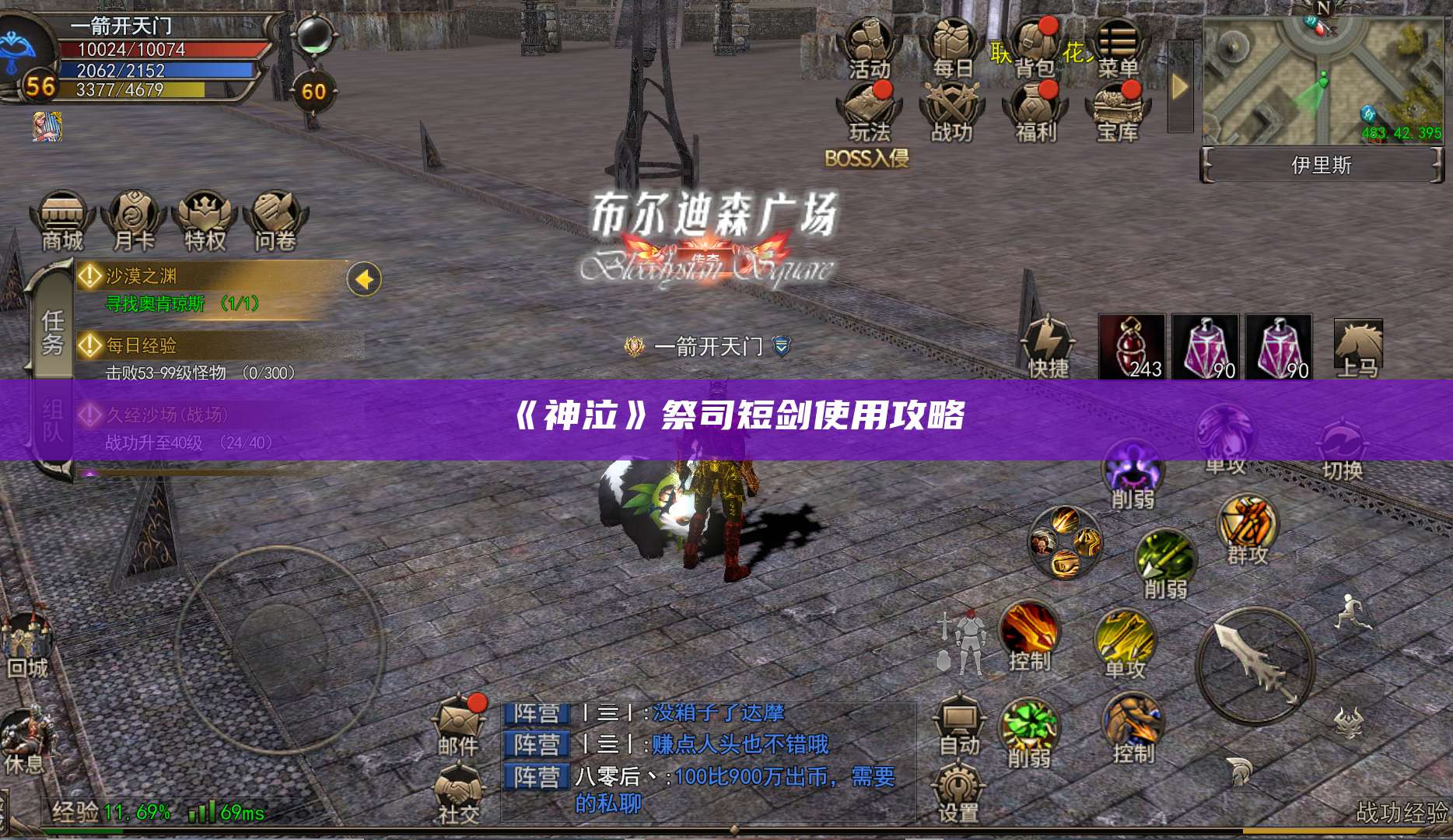 《神泣》祭司短剑使用攻略