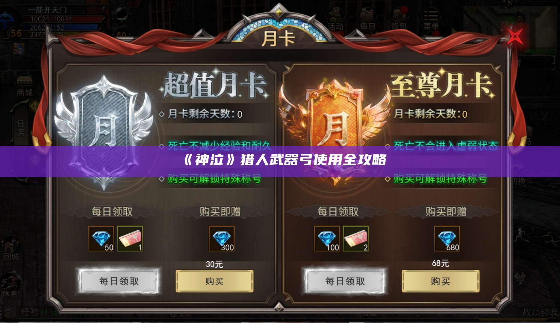 《神泣》猎人武器弓使用全攻略