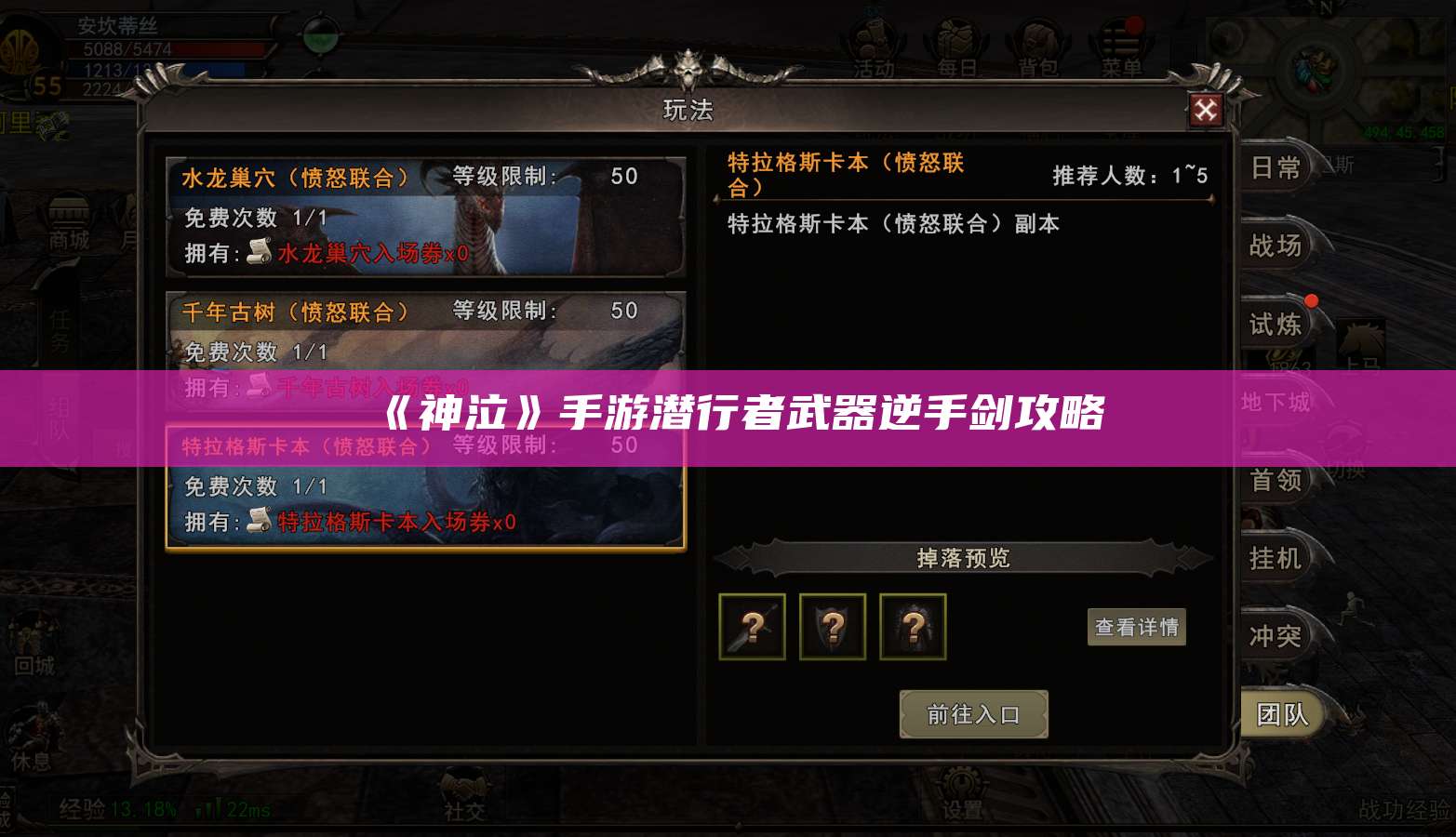 《神泣》手游潜行者武器逆手剑攻略