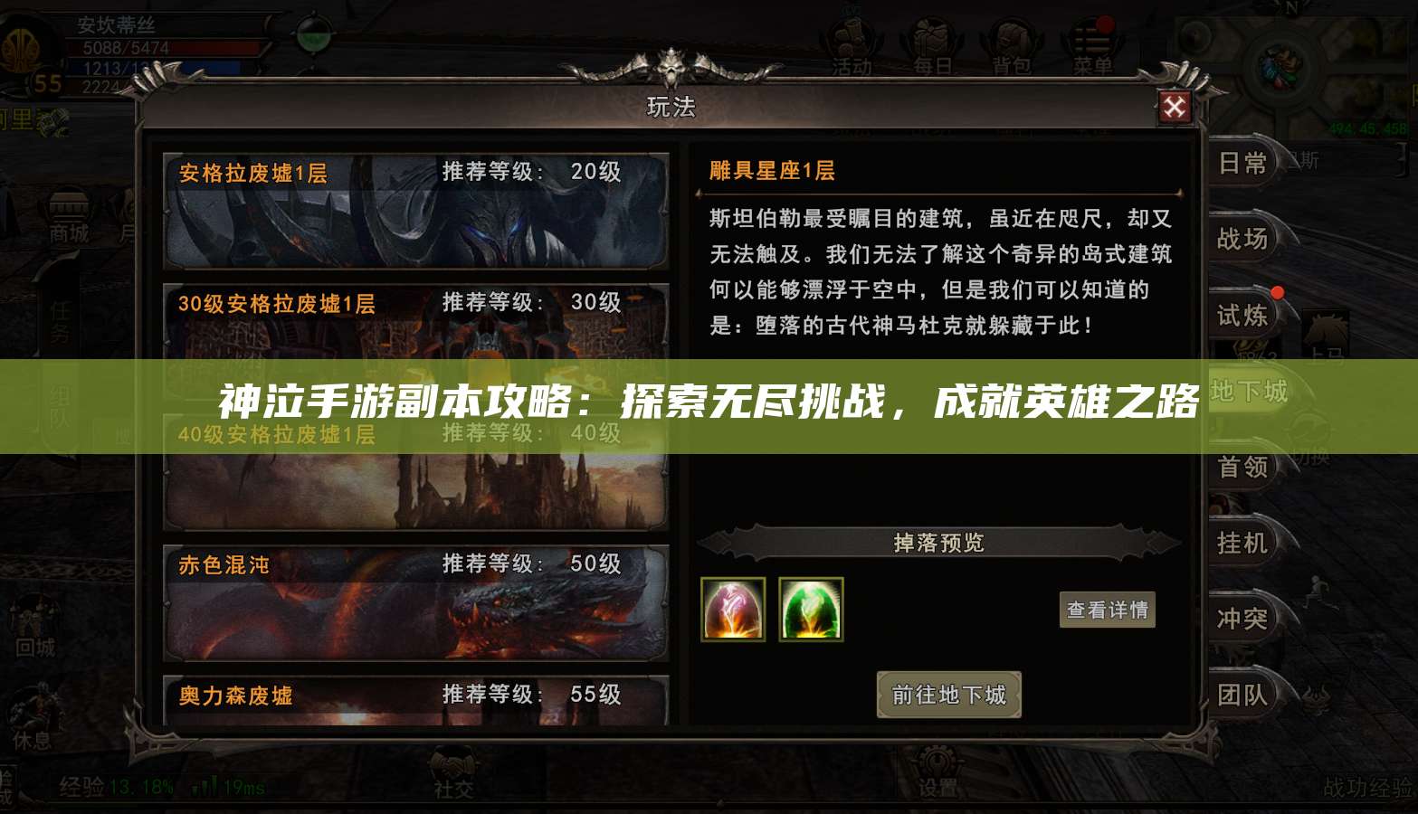 神泣手游副本攻略：探索无尽挑战，成就英雄之路