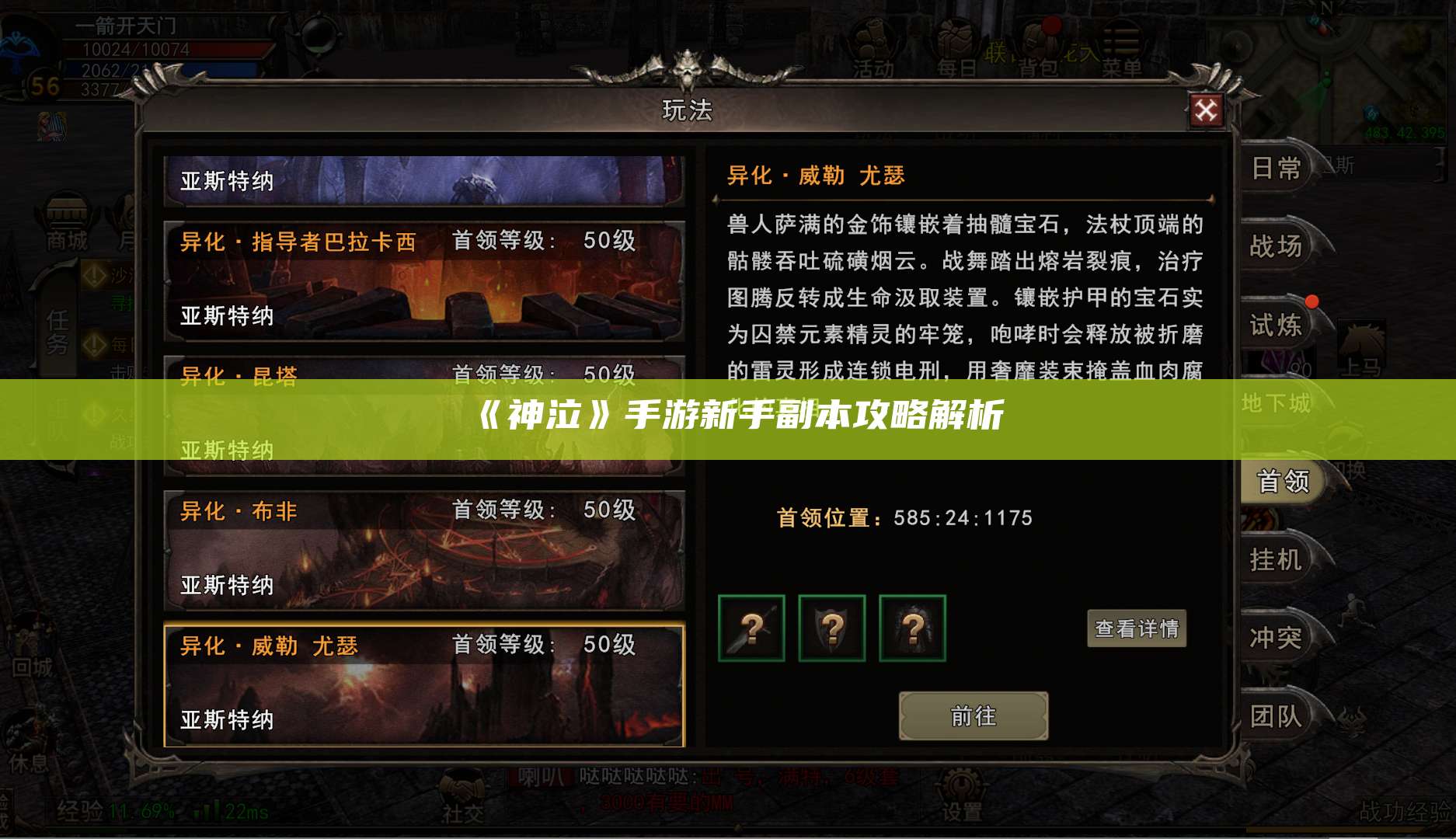 《神泣》手游新手副本攻略解析