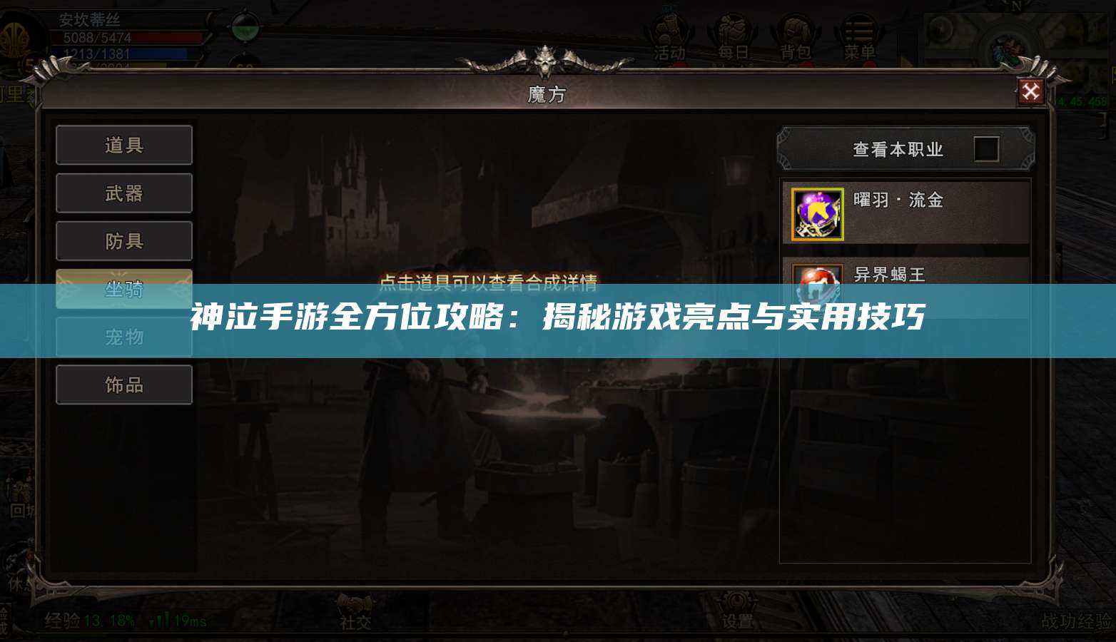 神泣手游全方位攻略：揭秘游戏亮点与实用技巧